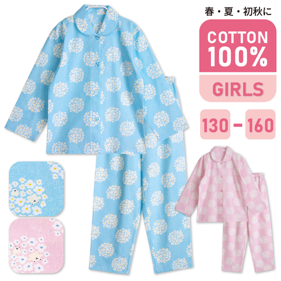 パジャマ キッズ 女の子 綿100％ 長袖 春 夏 初秋 ハナクマ柄 前開き