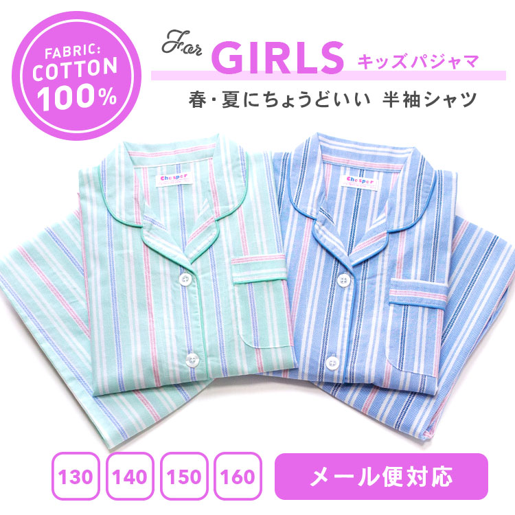 パジャマ キッズ 女の子 綿100％ 半袖 春 夏 前開き ストライプ柄 薄手