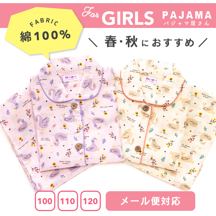 最終値下げ パジャマ キッズ 女の子 綿100％ 長袖 春 秋 前開き アヒル柄 ミルキーベージュ ペールピンク 100 110 120 おそろい  メール便なら 送料無料 smotion.ignicaodigital.pt