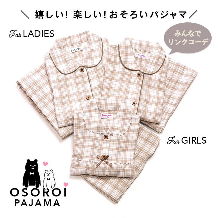パジャマ キッズ 女の子 綿100％ 長袖 春 秋 前開き 先染 起毛