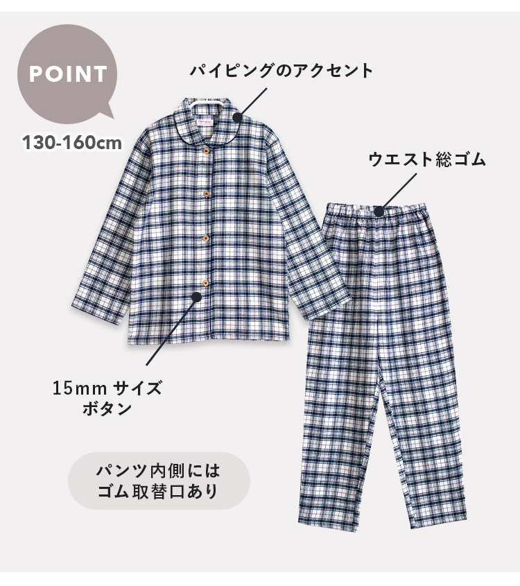 パジャマ キッズ 女の子 綿100％ 長袖 春 秋 前開き 先染 起毛