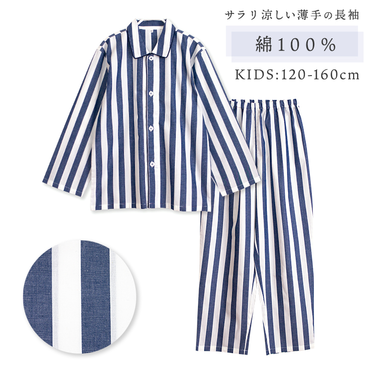 パジャマ キッズ 男の子 女の子 綿100％ 長袖 春 夏 前開き ボタン