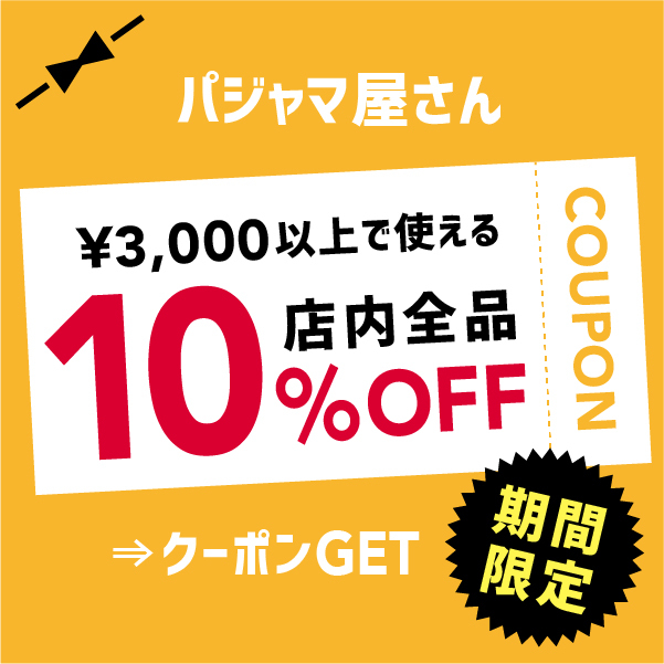ショッピングクーポン - Yahoo!ショッピング - 期間限定！3000円以上 ご購入で使える 全品 10％OFFクーポン