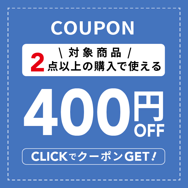 ショッピングクーポン - Yahoo!ショッピング - 対象商品2点以上お買い上げで400円OFFクーポン