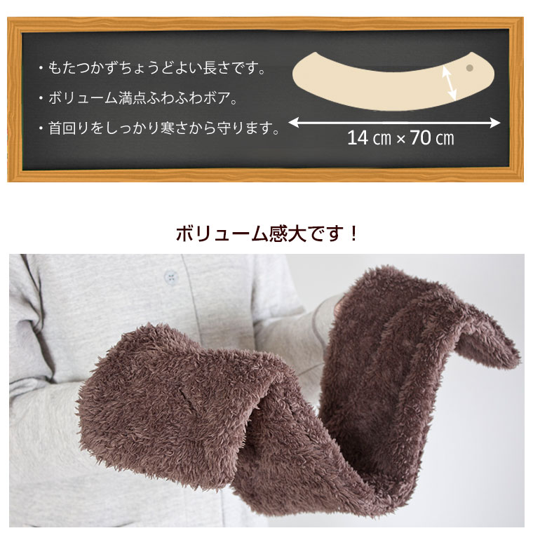 超あったかムックボアのネックウォーマー 高級ボア使用 パジャマ 日本