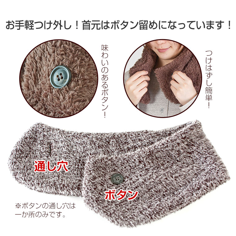 超あったかムックボアのネックウォーマー 高級ボア使用 パジャマ 日本