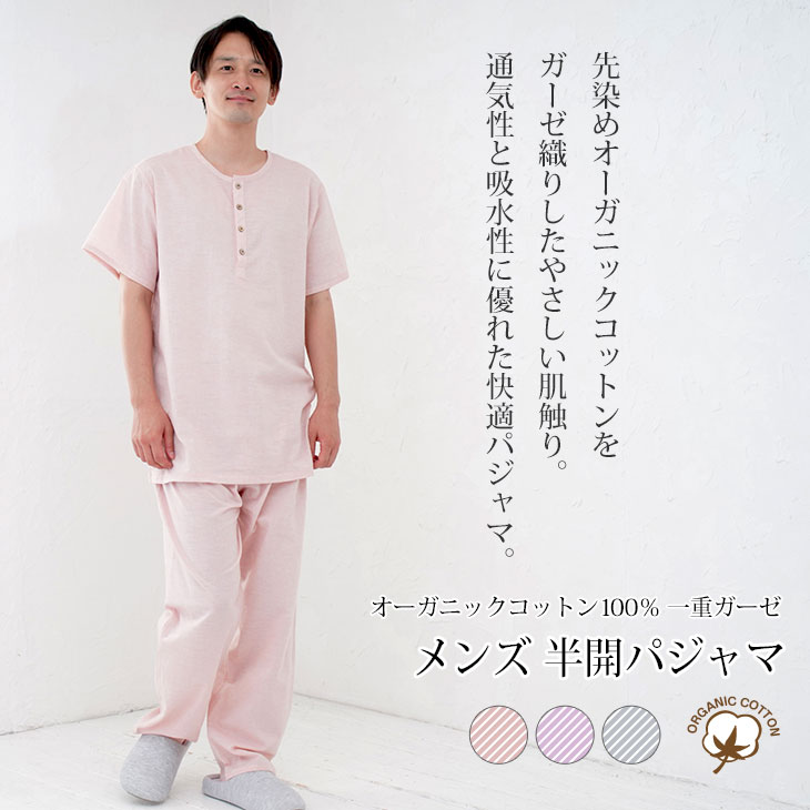 パジャマ メンズ 夏 半袖 綿 オーガニックコットン 横段ボーダー パジャマ メンズ 夏 半袖 綿 オーガニックコットン 横段ボーダー