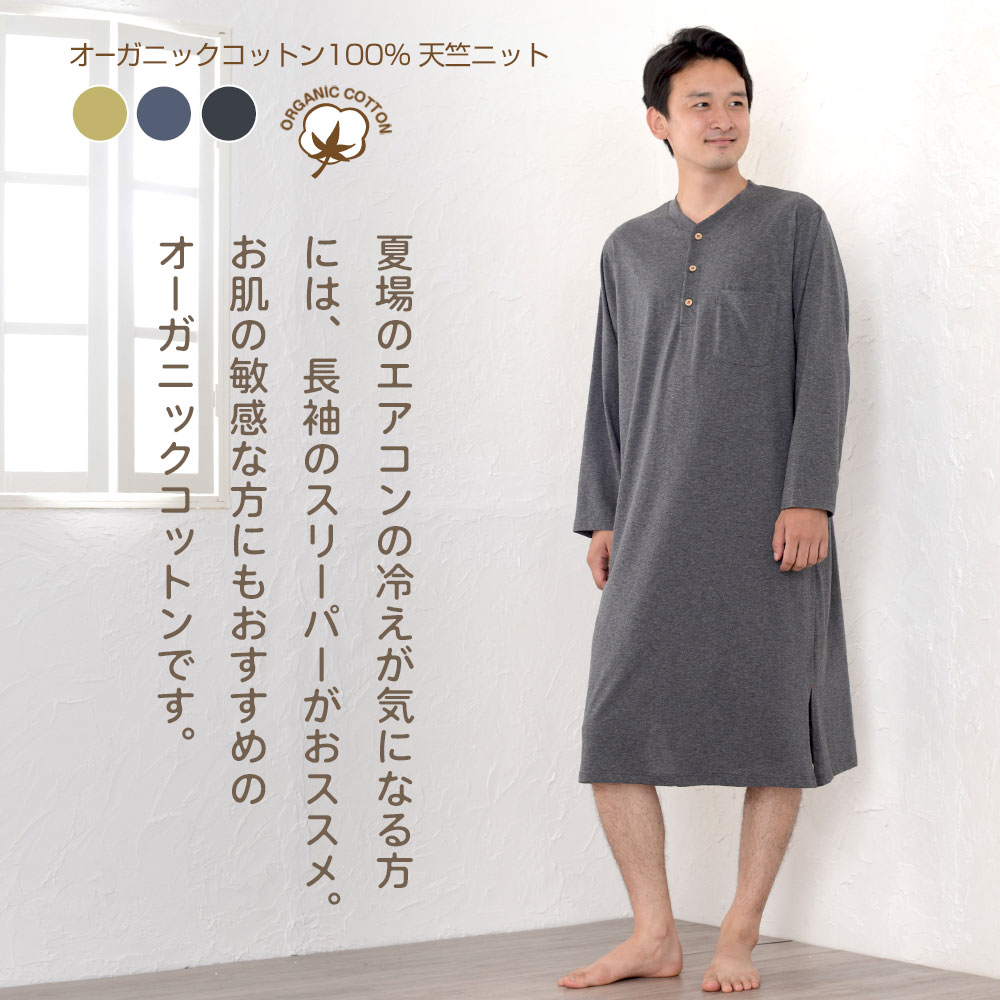 パジャマ メンズ スリーパー オーガニックコットン 綿 天竺