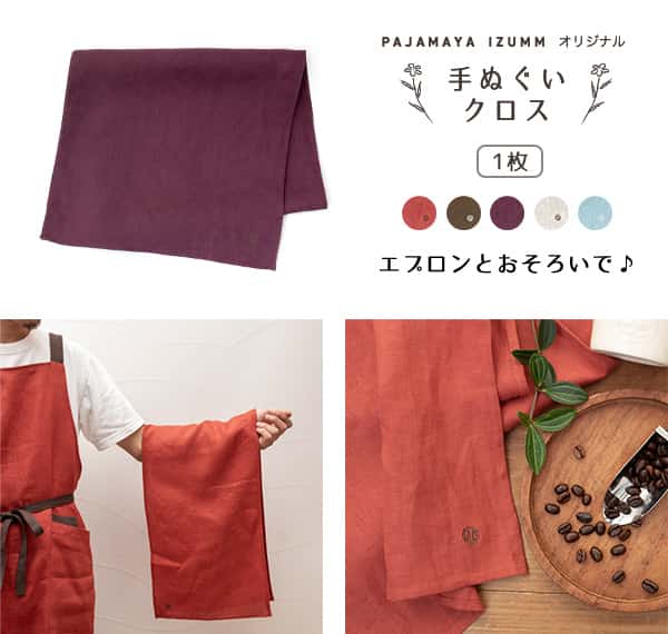 Mamiko Kondo リネンエプロンセット COCO WALK（ココウォーク） エプロン リネン 日本製 メイドイン