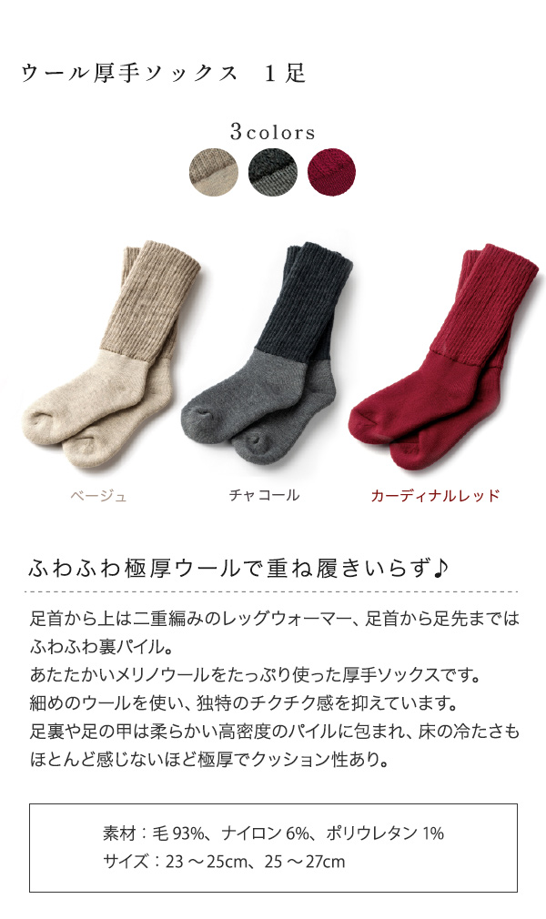 セット内容 ウール厚手ソックス １足、ふわふわ極厚ウールで重ね履きいらず