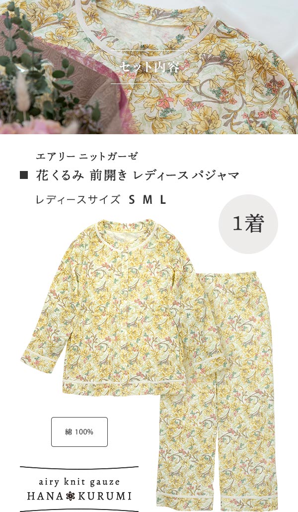 花柄パジャマを花束付きプレゼントに♪おしゃれなブーケラッピングで