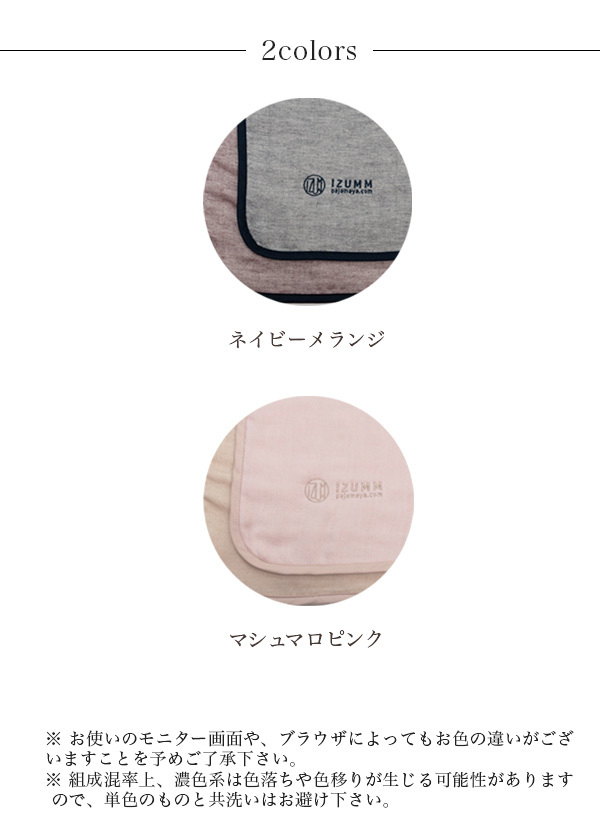 ネイビーメランジ・マシュマロピンク