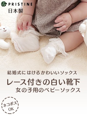 女の子用白のベビー靴下 レースとちょうちょ付き 結婚式 出産祝い オーガニックコットン お宮参り フォーマル Y0000 パジャマ屋 通販 Yahoo ショッピング