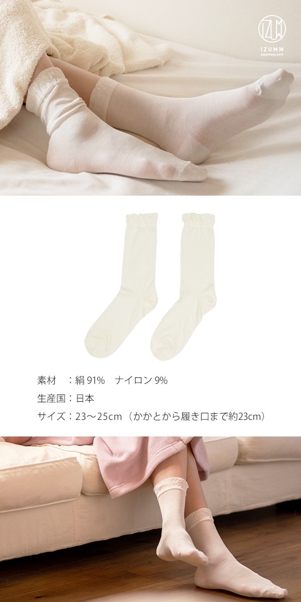 うるおいシルクの薄手おやすみソックス