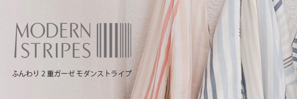 モダンストライプシリーズ