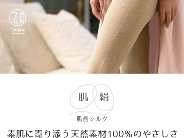 2丈から選べる シルク コットン 腹巻き 付き おやすみ レギンス 上質