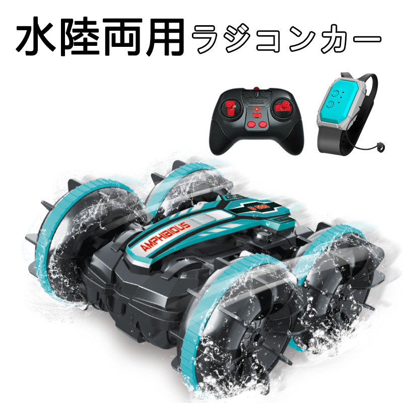 リモコンカー ラジコン ラジコンカー 子供 水陸両用 充電式 スタント