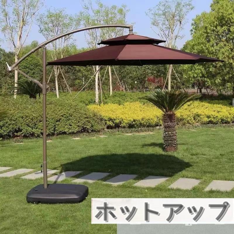 ガーデンパラソル パラソル 大型 風に強い (約)直径270cm-300cm UV
