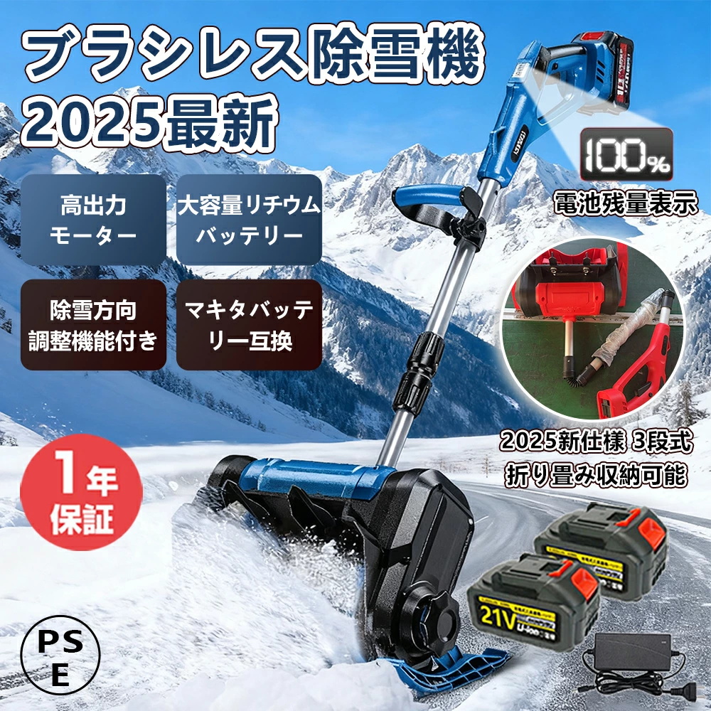 2025最新型】電動除雪機 充電式 コードレス除雪機 雪かき機 電動