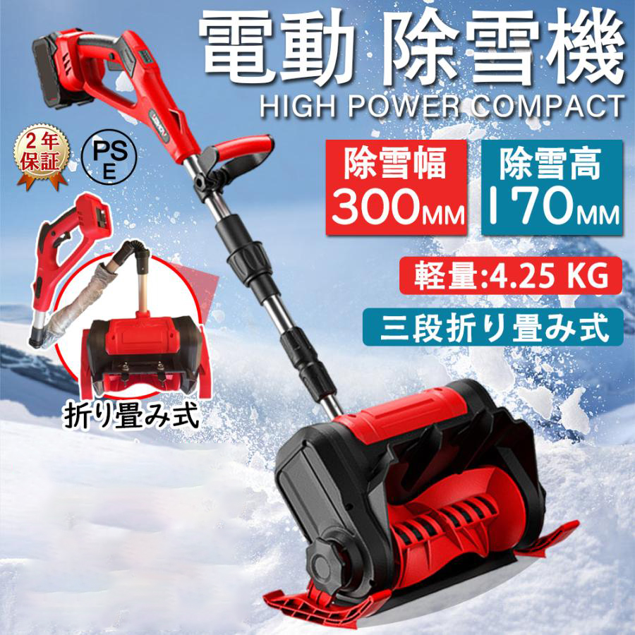 2025最新型】電動除雪機 充電式 コードレス ブラシレスモーター搭載