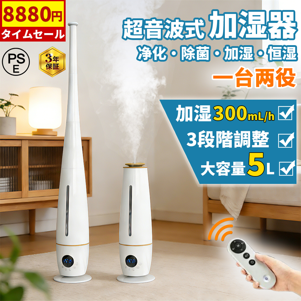 加湿器 超音波式 タワー型 長短両用 小型 5L大容量 4重除菌 自動湿度