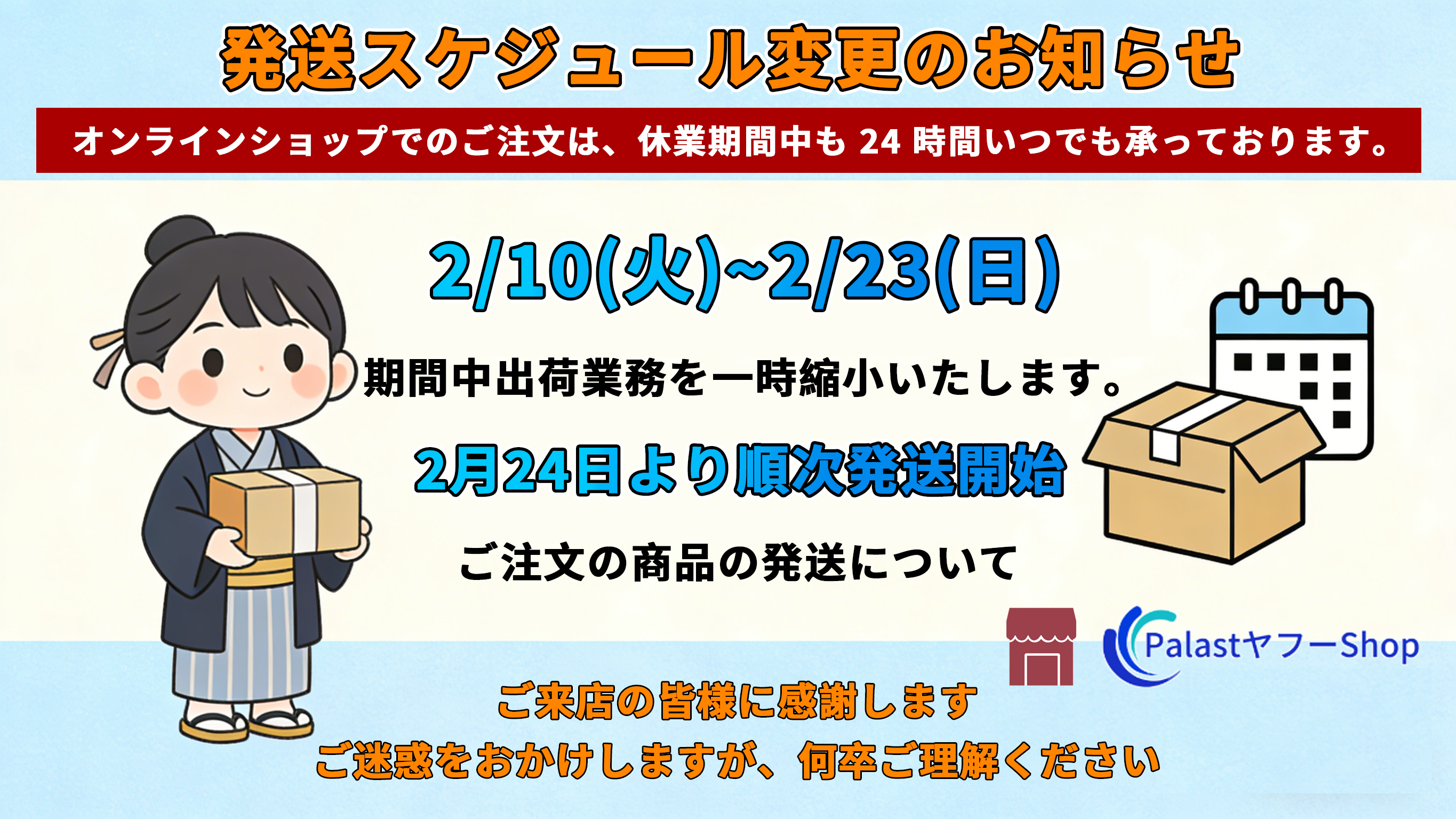 PalastヤフーShop ヘッダー画像