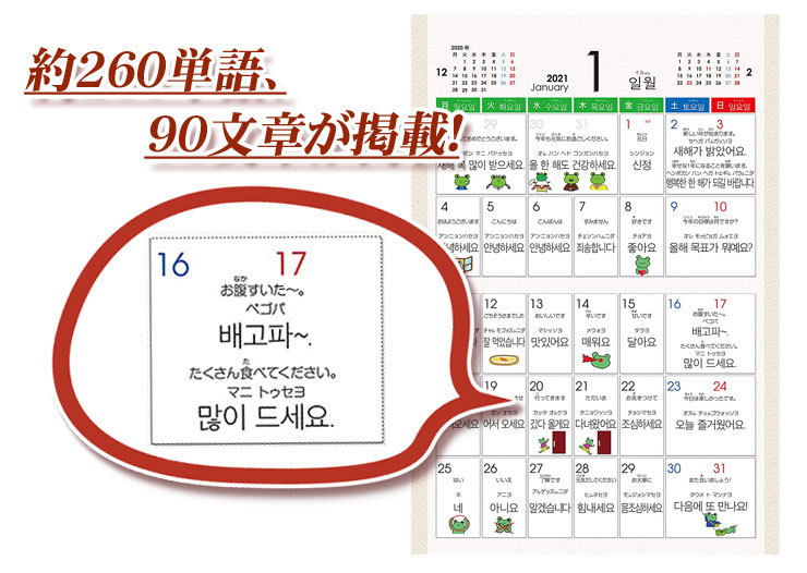読めちゃう 書けちゃう 韓国語 21年カレンダー 韓単カレンダー21 韓国語単語 カレンダー 壁掛け 韓国語 韓国雑貨 Ip511 八道 韓国食品 通販 Yahoo ショッピング