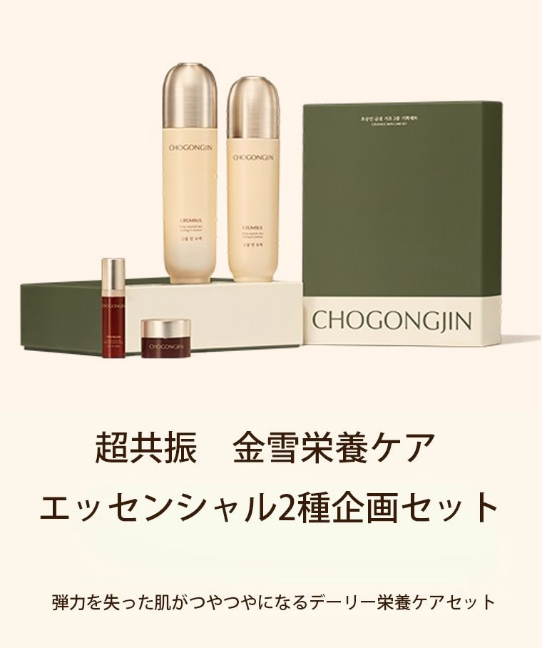 パッケージ変更】MISSHA ミシャ 超共振(チョゴンジン) 金雪 栄養ケア