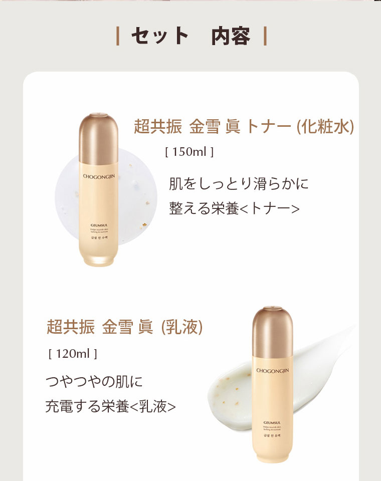 パッケージ変更】MISSHA ミシャ 超共振(チョゴンジン) 金雪 栄養ケア