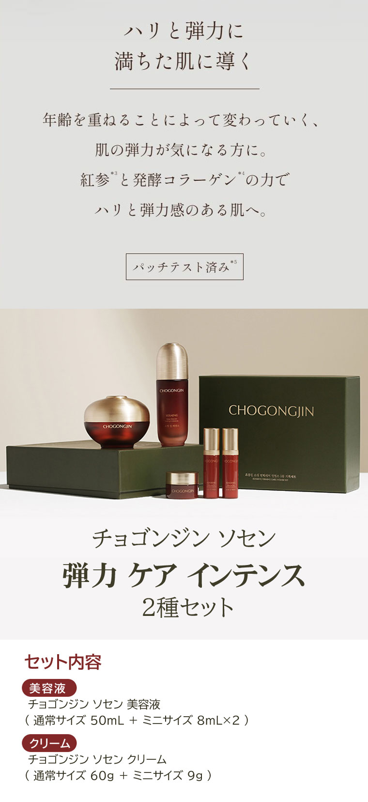 MISSHA ミシャ 超共振(チョゴンジン) ソセン 弾力 ケア インテンス 2種