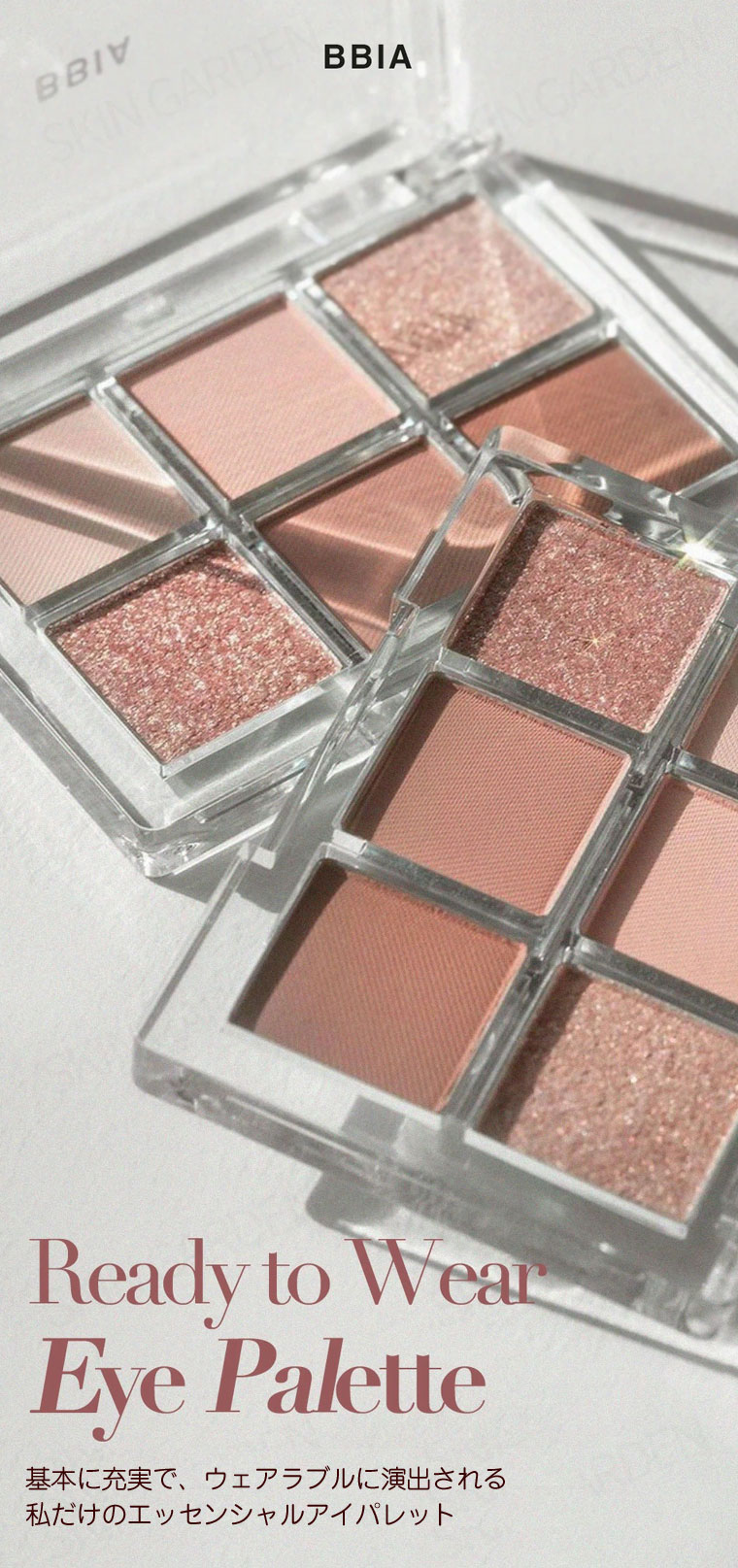 ☆コンパクト発送☆ BBIA レディトゥウェアアイパレット (5g) ピアー