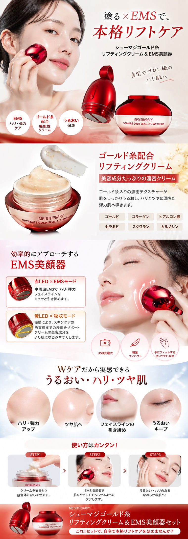 MEDITHERAPY シューマジ デバイス & ゴールド糸 Lクリーム セット