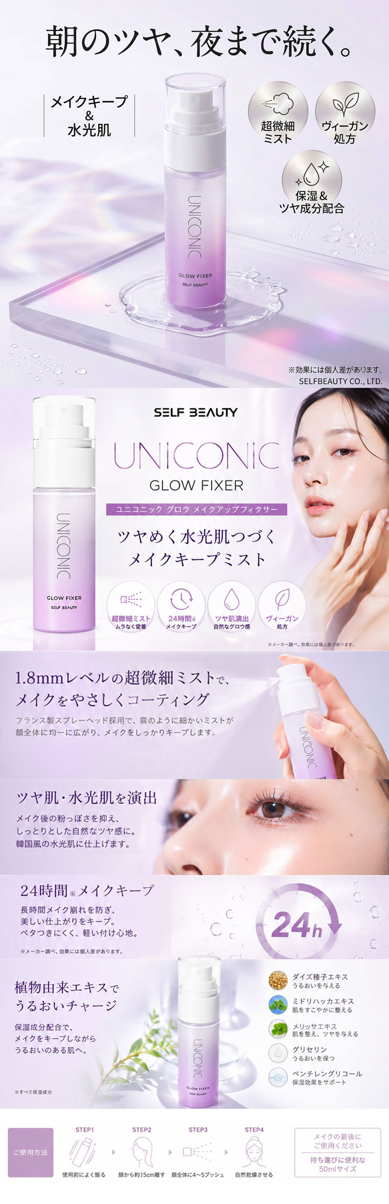 ☆宅急便コンパクト発送☆ SELFBEAUTY ユニコニック グロウ メイク