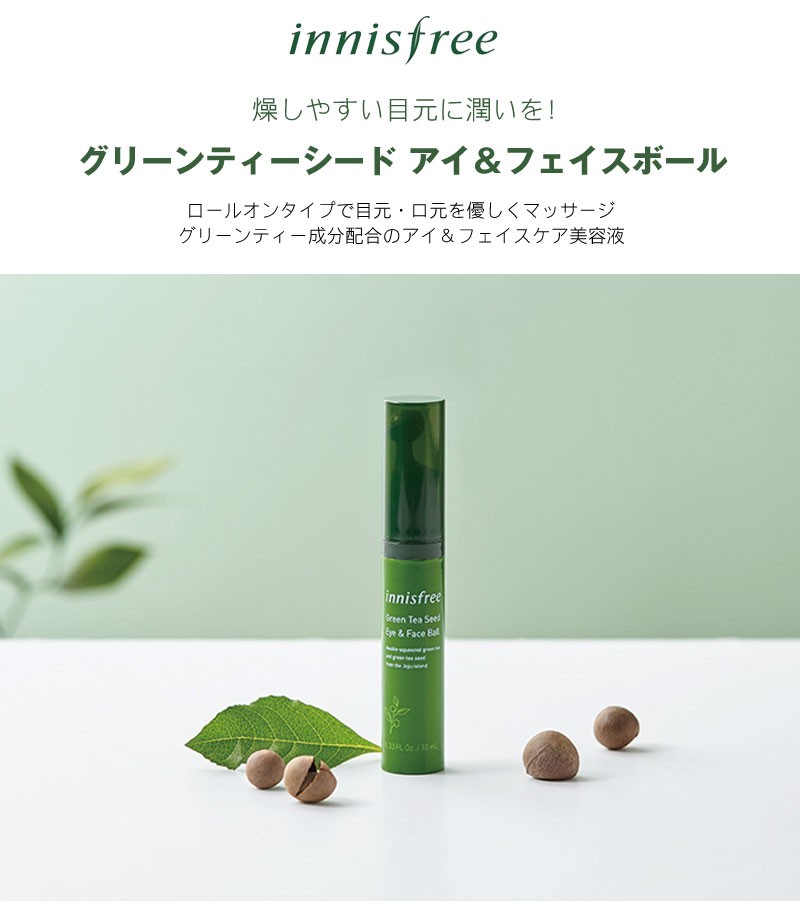 innisfree イニスフリー』グリーンティーシードアイ＆フェイスボール(10ml) 目元ケア アイケア 目元弾力 栄養 集中保湿 韓国コスメ  :hb224:八道韓国食品 - 通販 - Yahoo!ショッピング