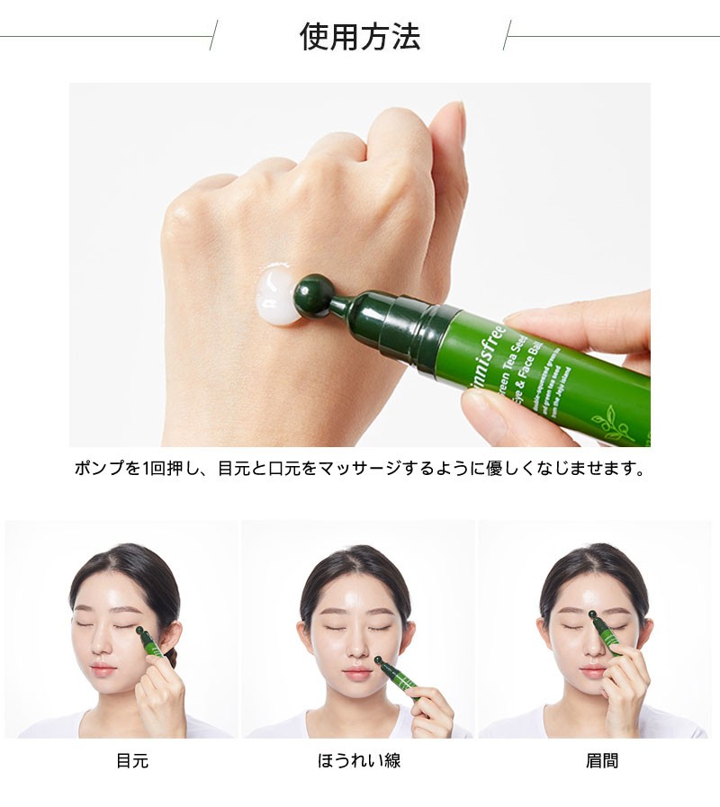 innisfree イニスフリー』グリーンティーシードアイ＆フェイスボール(10ml) 目元ケア アイケア 目元弾力 栄養 集中保湿 韓国コスメ  :hb224:八道韓国食品 - 通販 - Yahoo!ショッピング