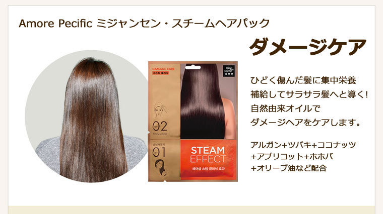 アモーレパシフィック ミジャンセン スチームヘアパック カラーリングケア 15ml 1回分 Amore Pacific ヘアパック つや髪 毛髪ケア 髪の毛栄養 韓国コスメ Hb247 八道韓国食品 通販 Yahoo ショッピング