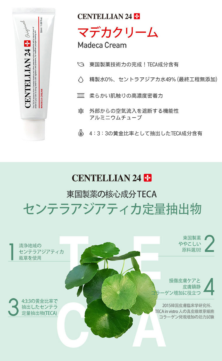 CENTELLIAN24 センテリアン24』マデカクリーム(50mL) スキンケア 保湿