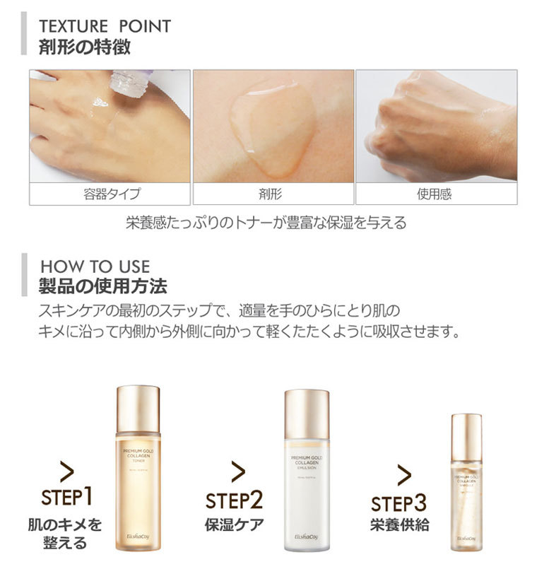 ELISHACOY エリシャコイ プレミアムゴールドコラーゲントナー