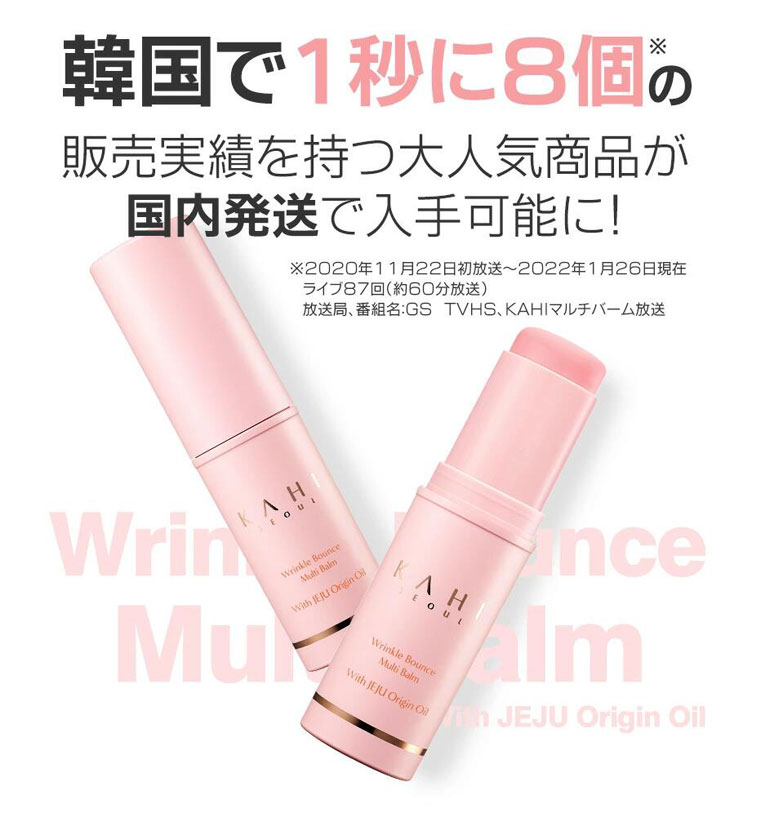 ☆コンパクト発送☆ KAHI カヒ リンクル バウンス マルチバーム