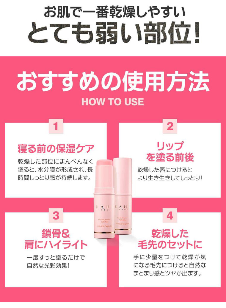 ☆コンパクト発送☆ KAHI カヒ リンクル バウンス マルチバーム