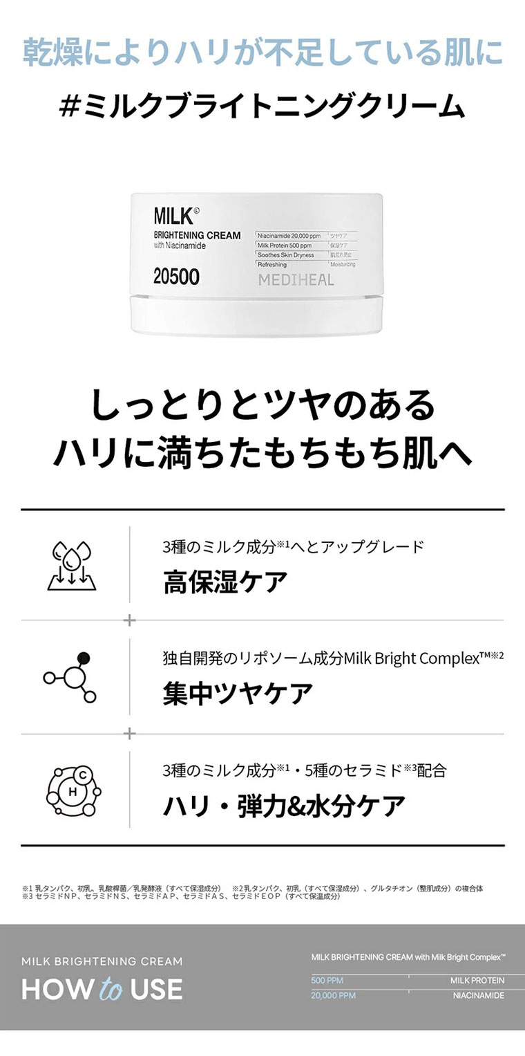 ☆宅急便コンパクト発送☆ MEDIHEAL ミルクブライトニングクリーム