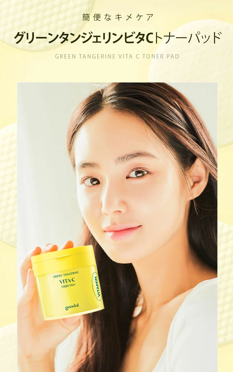 goodal グーダル グリーンタンジェリン ビタC トナーパッド(140ml・70
