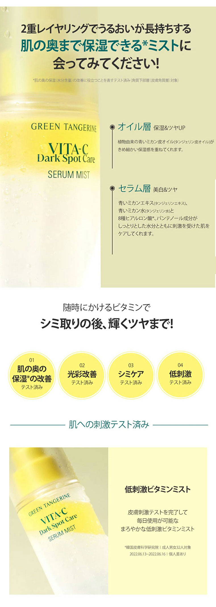 グーダル 化粧水ミスト 保湿ミスト (100ml) GOODAL 青いみかん ビタC