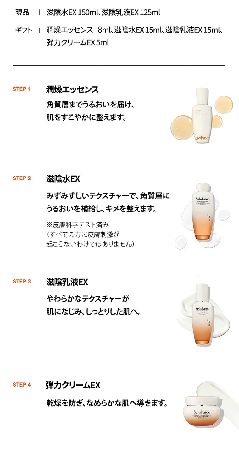 雪花秀 ソルファス エッセンシャル 2種セット スキンケア 化粧水 乳液