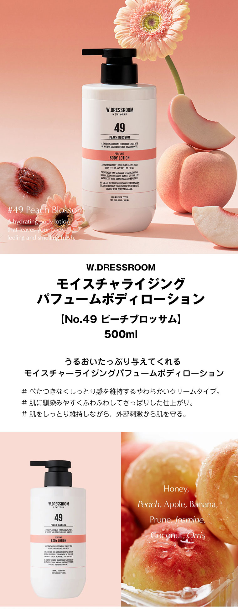 W.DRESSROOM モイスチャライジングパフュームボディローション No.49