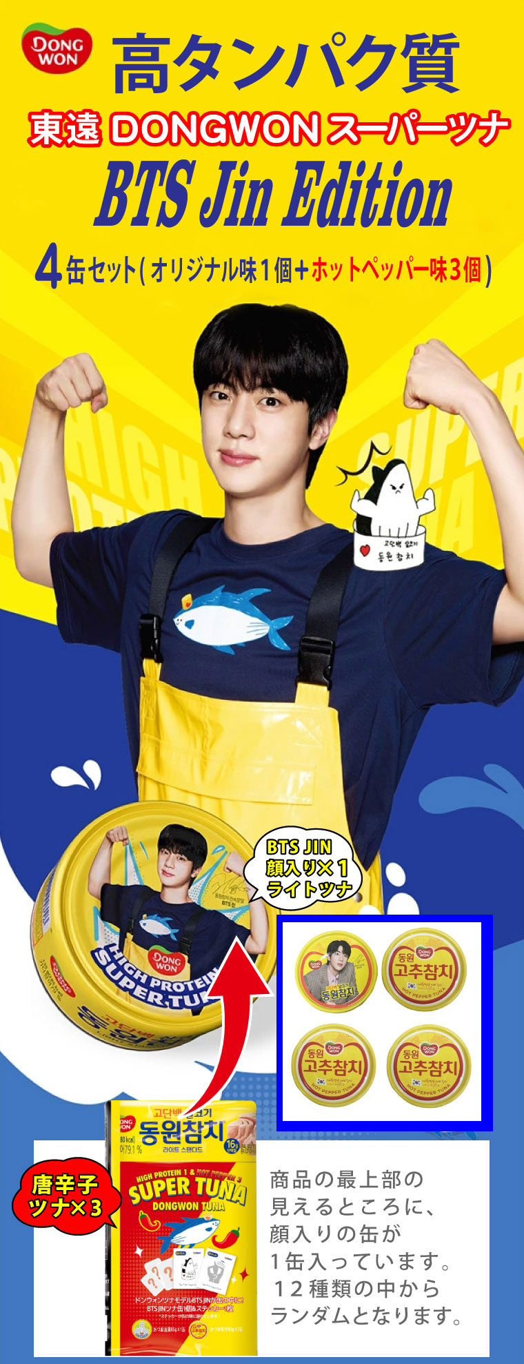 新品未開封　BTS RUNSEOKJIN Tシャツ ツナ缶 S JIN ジン BTS JIN RUNSEOKJIN EP TOUR Tシャツ Lサイズ ジン - メルカリ