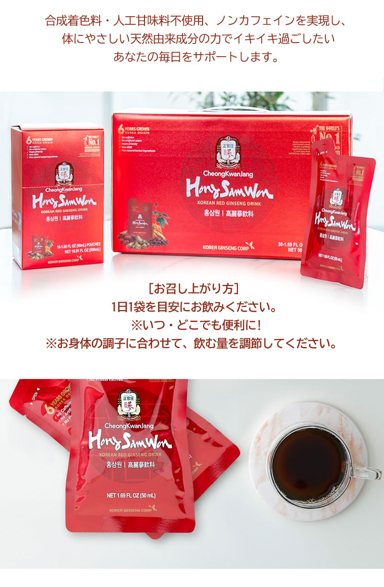 正官庄 紅蔘元 ホンサムウォン パウチ 50ml x 30袋 ジョンガンジャン