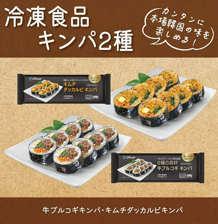 お選び4本セット】[冷凍]『清浄園』O'Food キンパ2種 4本セット (235g×４本) 1本当り595円 おつまみ おやつ おつまみ 冷凍食品  加工食品 :p3110-4:八道韓国食品 - 通販 - Yahoo!ショッピング