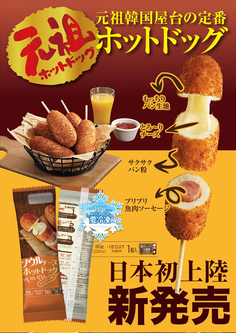 冷凍 ソウルチーズホットドッグ チーズ 魚肉ソーセージ味 80g 5本 1個当り270円 チジュハッドグ 韓国屋台フード P3512 5 八道韓国食品 通販 Yahoo ショッピング