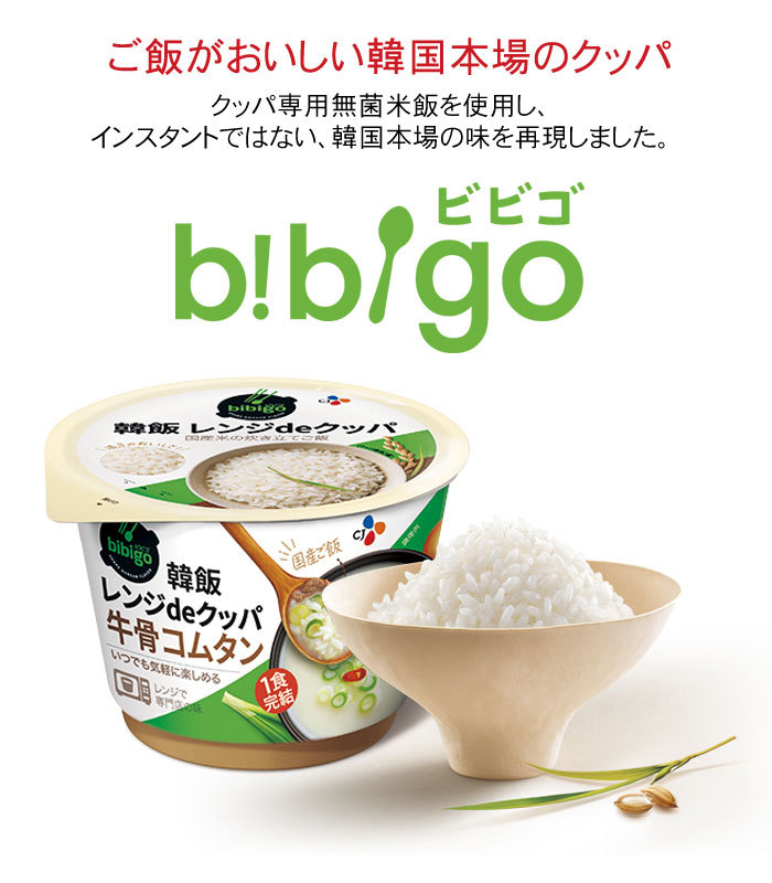 『bibigo 韓飯』レンジクッパ コムタン(166.5g) ビビゴ レトルトクッパ 韓国料理 韓国食材 韓国食品